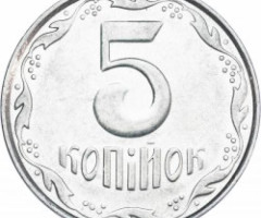 5 копійок 2008, Україна