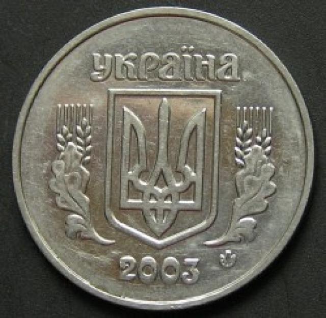 5 копійок 2003, Україна