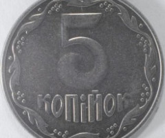 5 копійок 2001, Україна