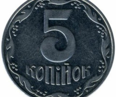 5 копійок 2004, Україна
