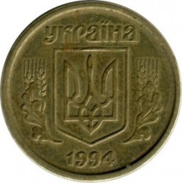 10 копійок 1994, Україна