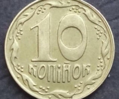 10 копійок 1992, Україна