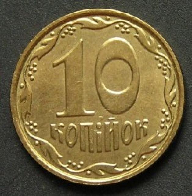 10 копійок 2012, Україна