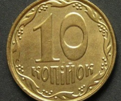 10 копійок 2012, Україна