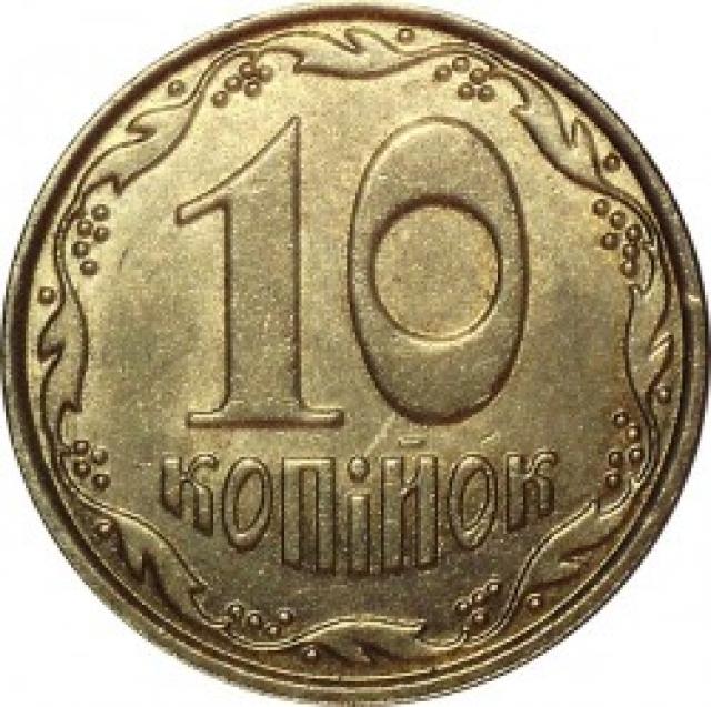 10 копійок 2013, Україна