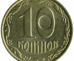 10 копійок 2009, Україна
