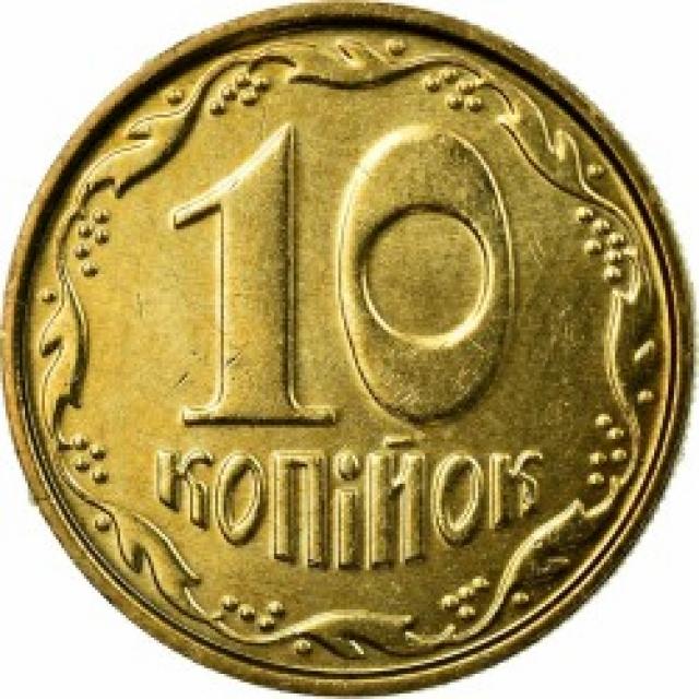 10 копійок 2004, Україна