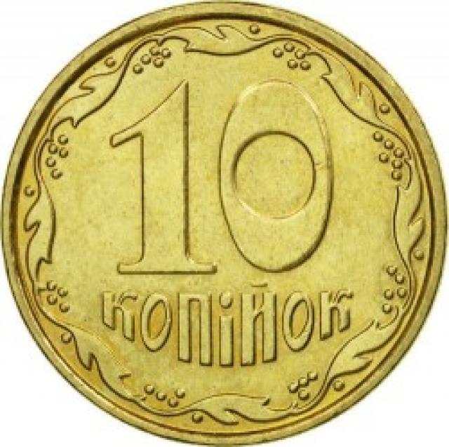 10 копійок 2011, Україна