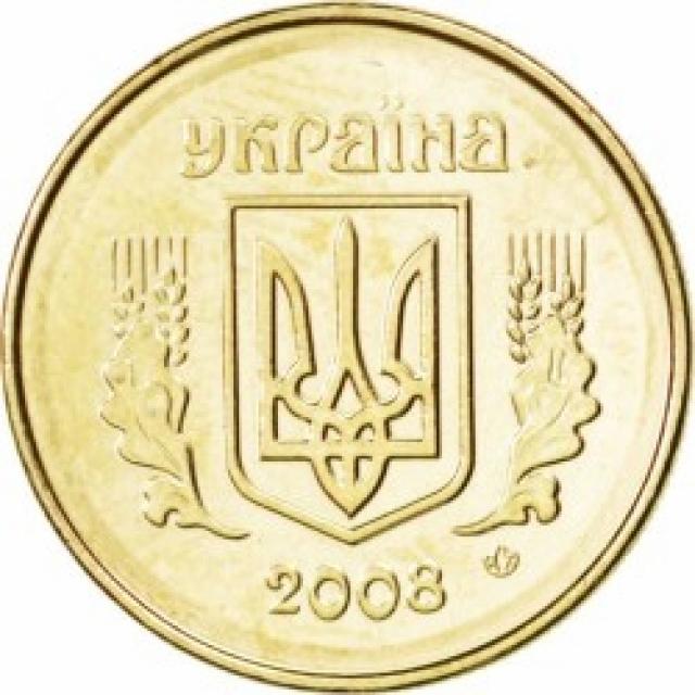10 копійок 2008, Україна