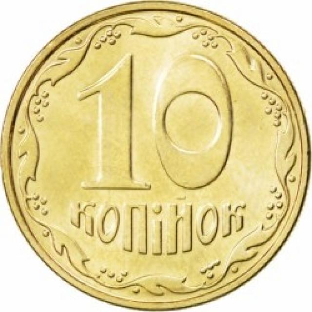 10 копійок 2008, Україна
