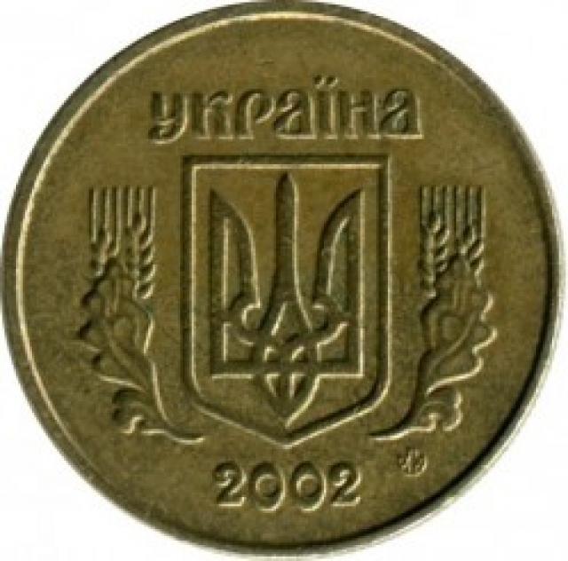 10 копійок 2002, Україна