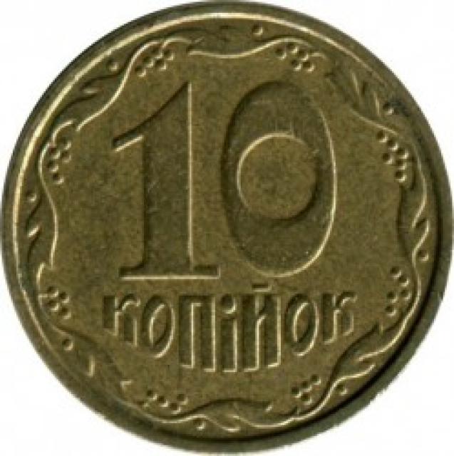 10 копійок 2002, Україна