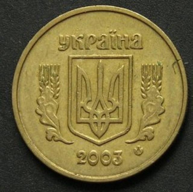 10 копійок 2003, Україна