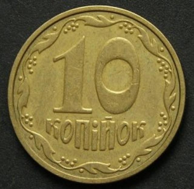 10 копійок 2003, Україна