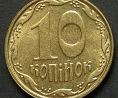 10 копійок 2007, Україна