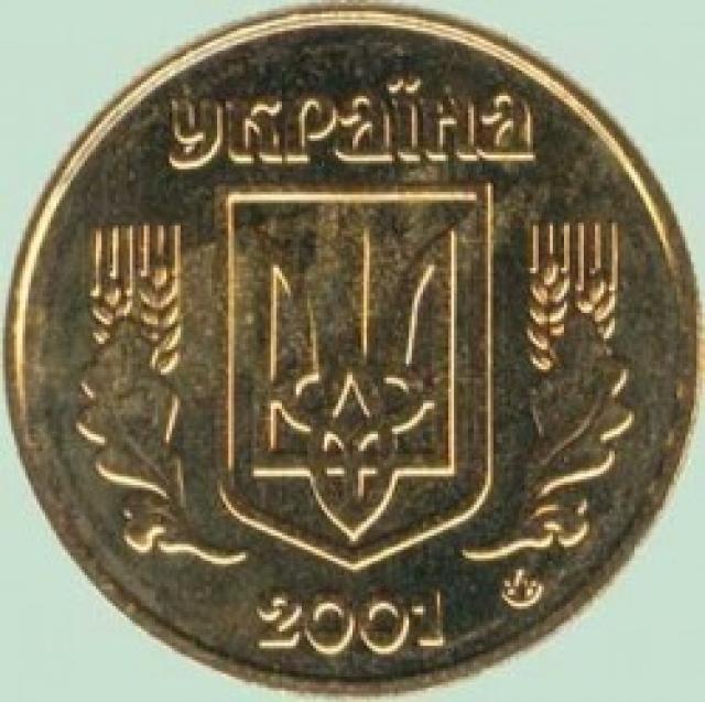 10 копійок 2001, Україна