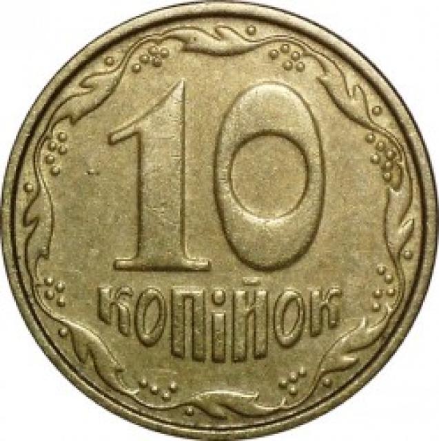 10 копійок 2005, Україна