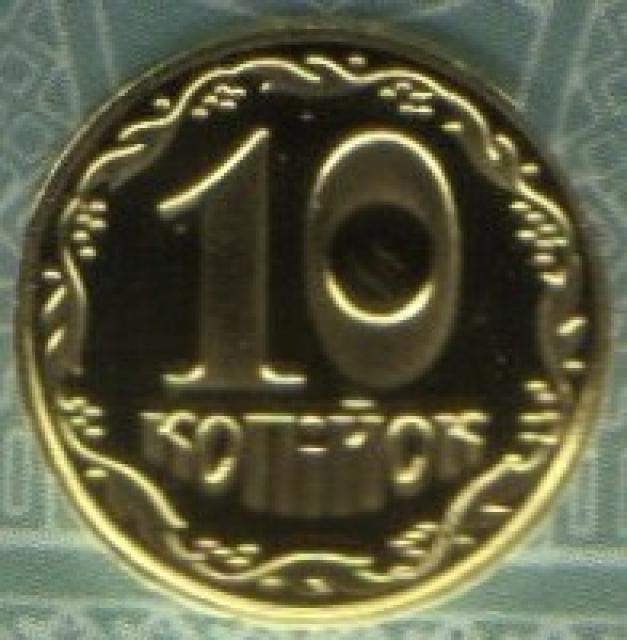 10 копійок 2020, Україна