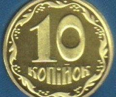 10 копійок 2018, Україна