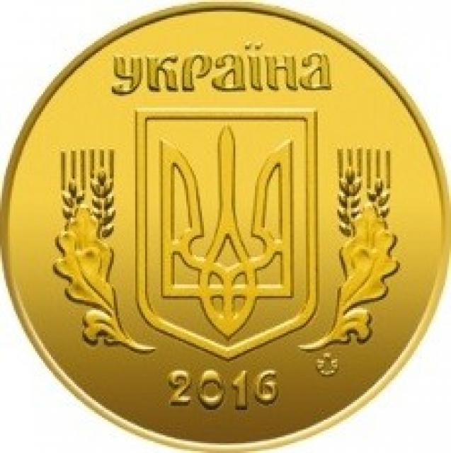 10 копійок 2016, Україна