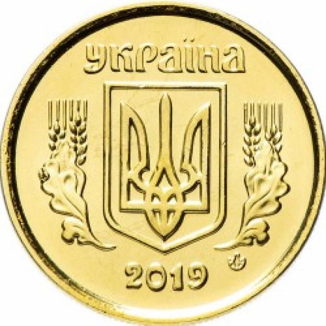 10 копійок 2019, Україна