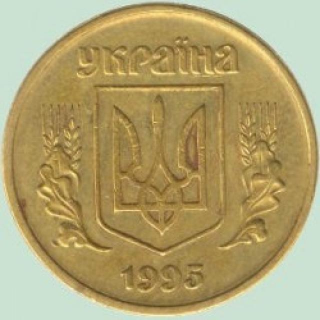 25 копійок 1995, Україна