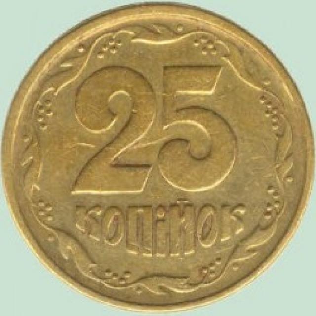 25 копійок 1995, Україна