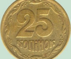 25 копійок 1995, Україна
