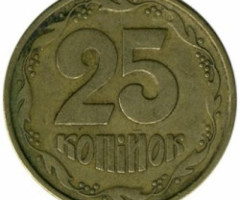 25 копійок 1994, Україна