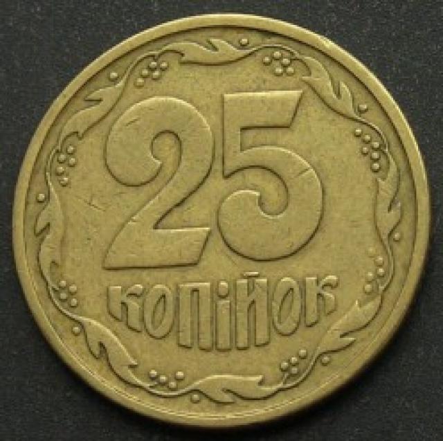 25 копійок 1996, Україна