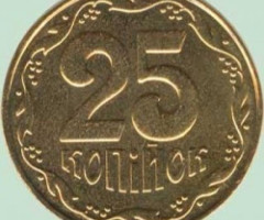 25 копійок 2001, Україна