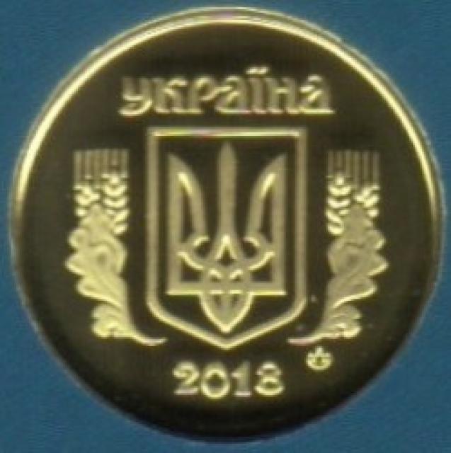 25 копійок 2018, Україна