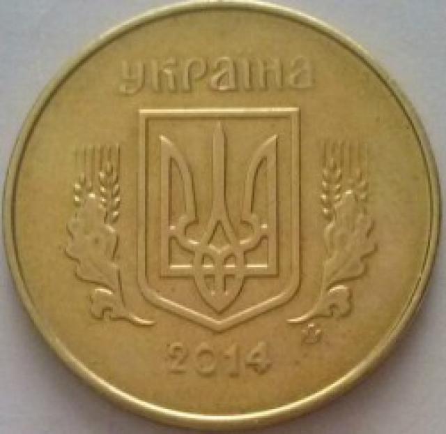 25 копійок 2014, Україна