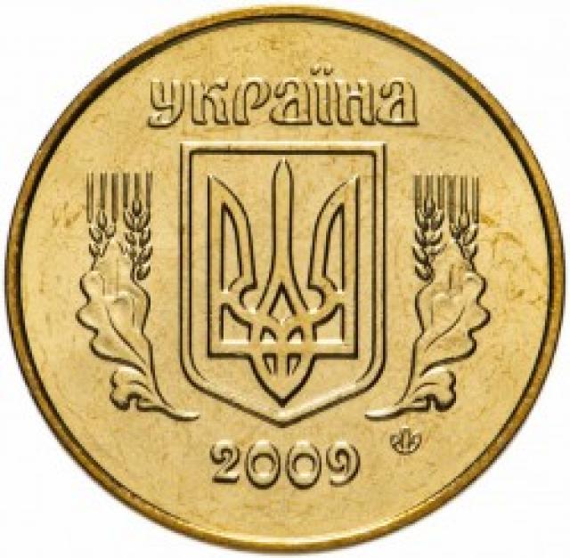 50 копійок 2009, Україна