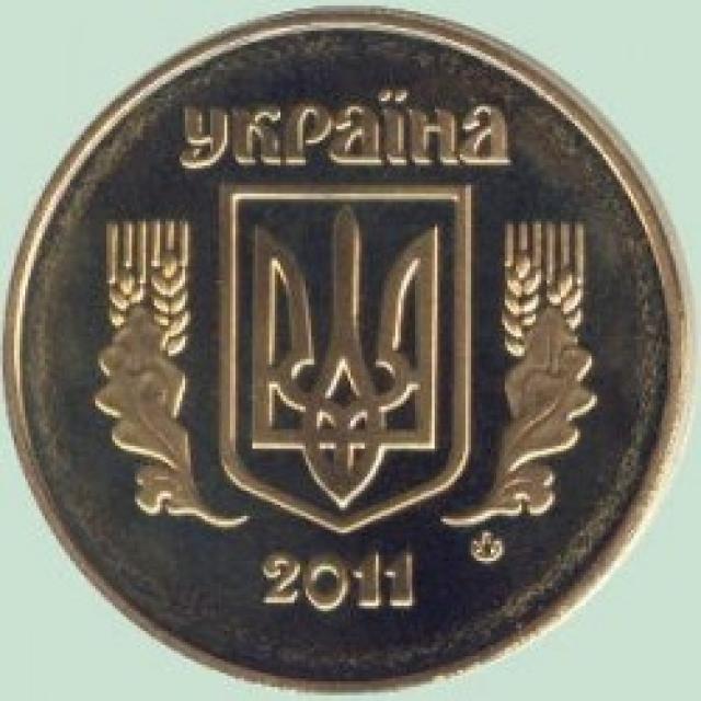 50 копійок 2011, Україна