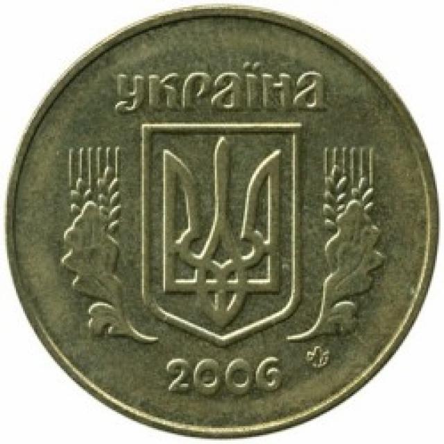 50 копійок 2006, Україна