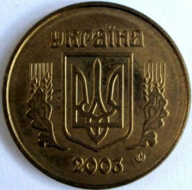 50 копійок 2003, Україна