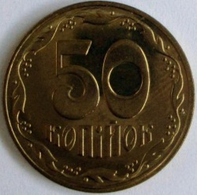 50 копійок 2003, Україна