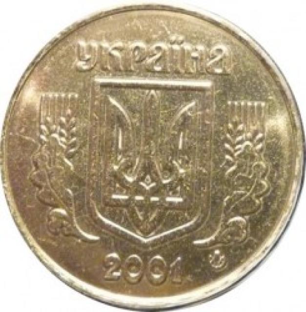 50 копійок 2001, Україна
