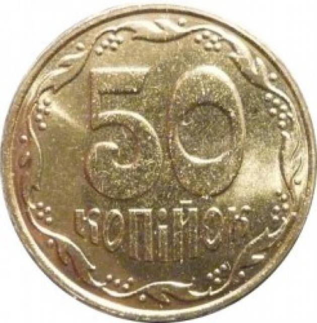 50 копійок 2001, Україна