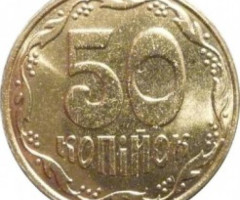 50 копійок 2001, Україна