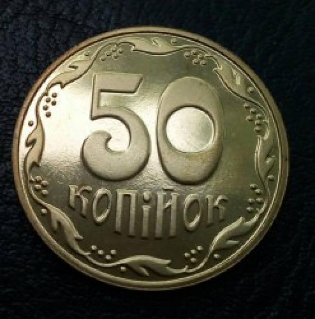 50 копійок 2012, Україна