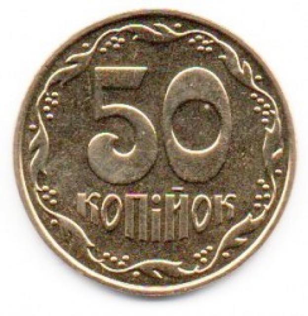 50 копійок 2004, Україна