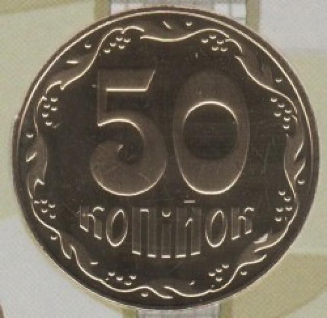 50 копійок 2015, Україна