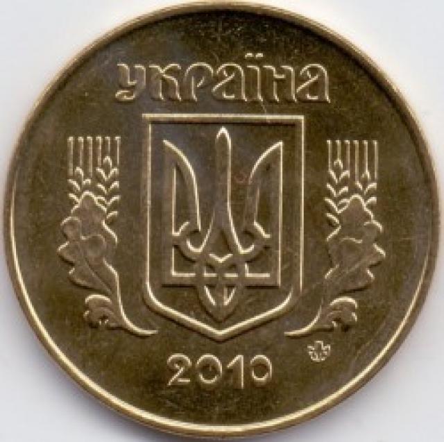 50 копійок 2010, Україна