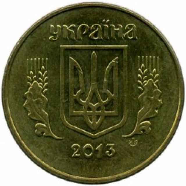 50 копійок 2013, Україна