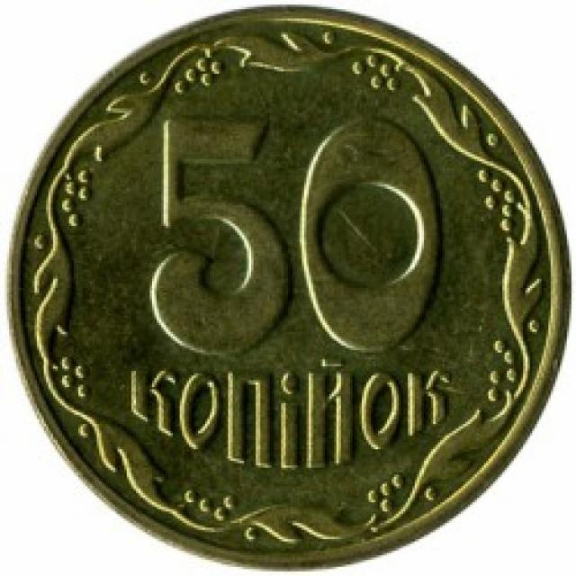 50 копійок 2013, Україна