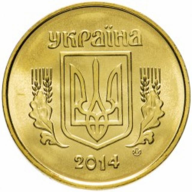 50 копійок 2014, Україна