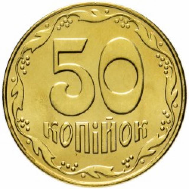 50 копійок 2014, Україна