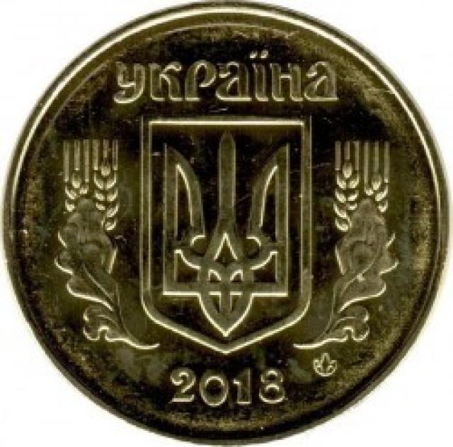 50 копійок 2018, Україна
